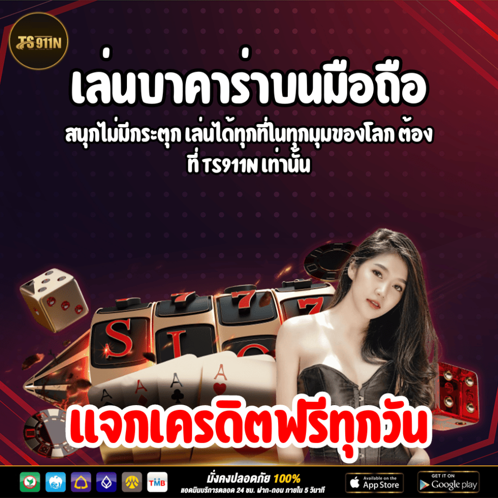 ts911 เข้าสู่ระบบ ล่าสุด